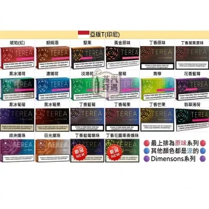 印尼 TEREA煙彈