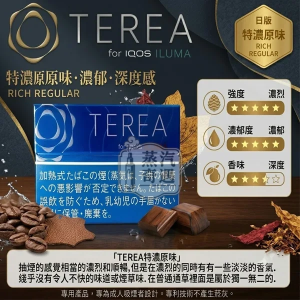 日本 Terea Rich Regular特濃原味煙彈口味一條10盒裝IQOS ILUMA主機專用