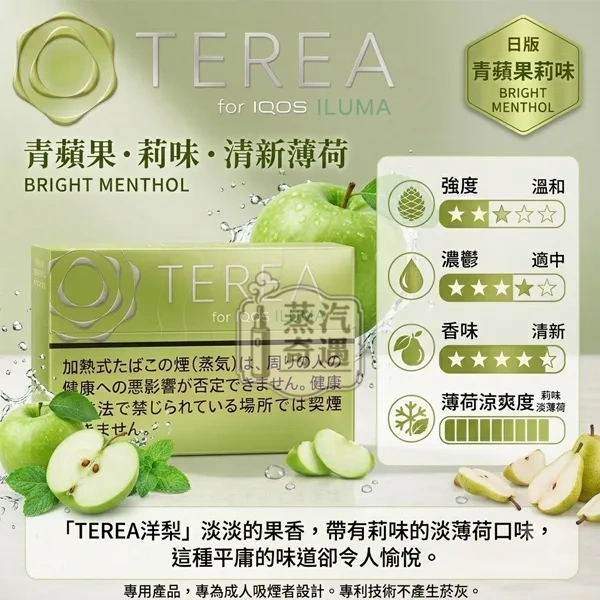 日本TEREA Bright Menthol青蘋果-莉味煙彈口味一條10盒裝 IQOS ILUMA系列主機專用