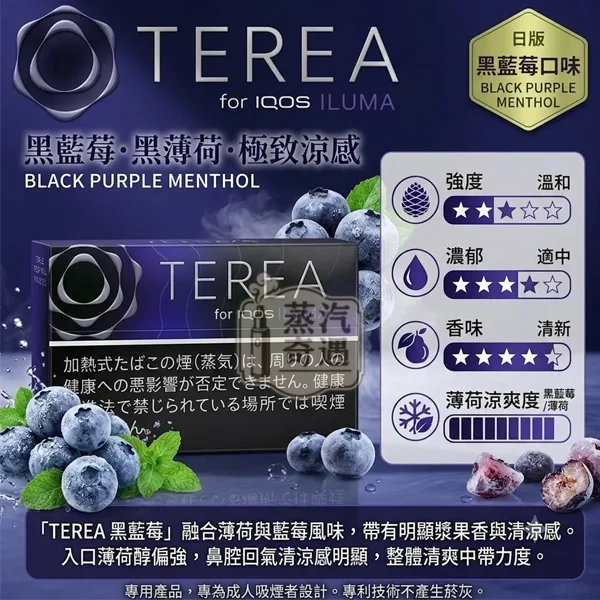 日本Terea Black Purple Menthol黑藍莓煙彈口味一條10盒裝 IQOS ILUMA專用