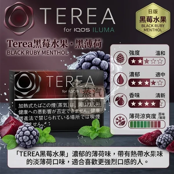 日本Terea Black Ruby Menthol黑紅寶石煙彈口味一條10盒裝IQOS ILUMA 專用