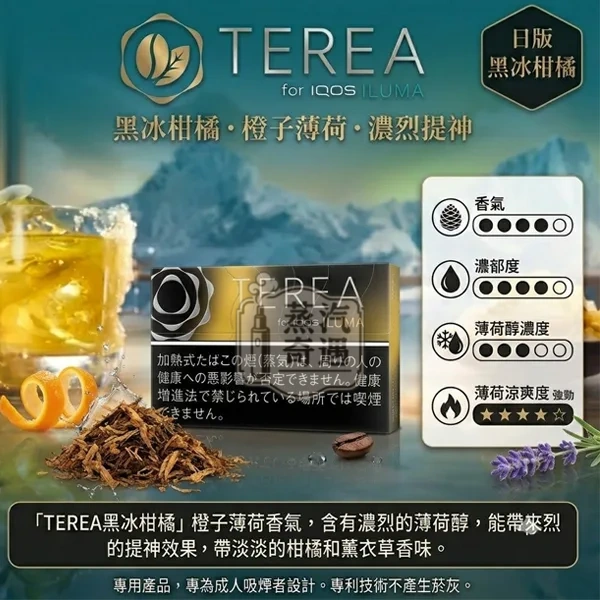 日本Terea Black Sunshine Menthol黑冰柑橘煙彈口味 一條10盒裝IQOS ILUMA專用