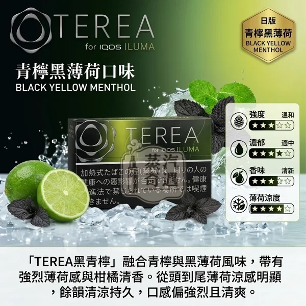 日本Terea Black Yellow Menthol黑檸檬煙彈口味一條10盒裝 IQOS ILUMA專用