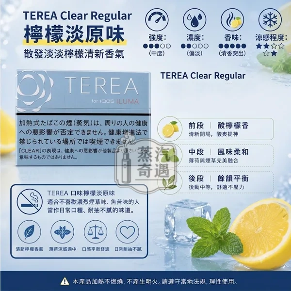 日本Terea Clear Regular檸檬淡原味煙彈口味一條10盒裝IQOS ILUMA主機專用