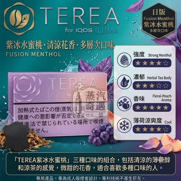 日本Terea Fusion Menthol紫冰水蜜桃煙彈口味一條10盒裝IQOS ILUMA主機專用