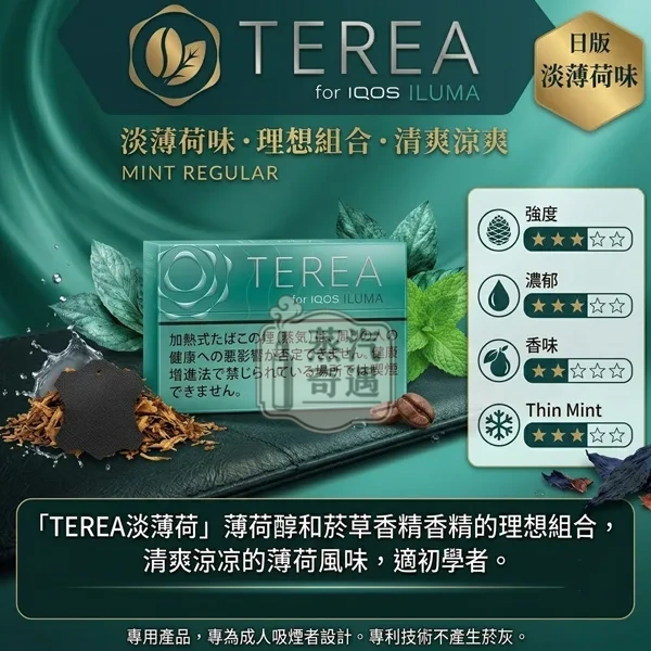日本Terea Mint淡薄荷煙彈口味一條10盒裝IQOS ILUMA 專用
