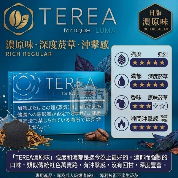 日本Terea Regular濃原味煙彈口味一條10盒裝IQOS ILUMA主機專用