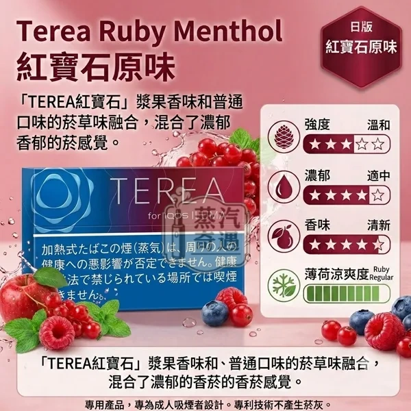 日本Terea Ruby Menthol紅寶石原味煙彈口味一條10盒裝 IQOS ILUMA專用
