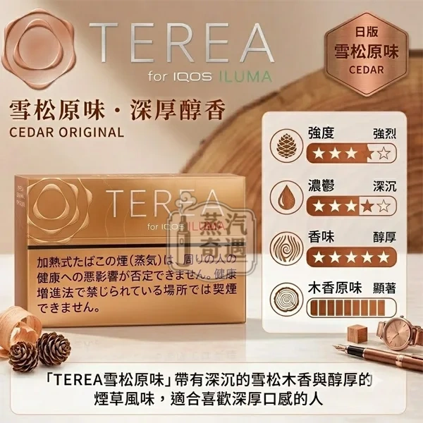 日本Terea Warm Regular雪松原味柚木檀木煙彈口味一條10盒裝IQOS ILUMA系列主機專用
