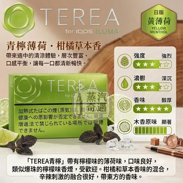 日本Terea Yellow Menthol青檸煙彈口味一條10盒裝 IQOS ILUMA系列主機專用
